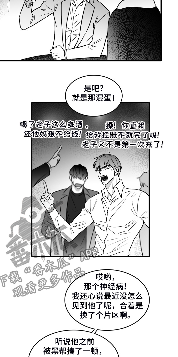 探寻三花岛漫画漫画,第67章：【第二季】又遇3图