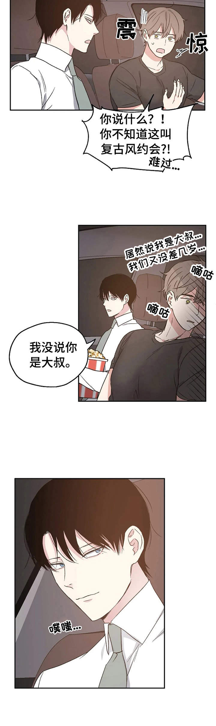 极道之交漫画漫画,第25章：情人节巧克力7图
