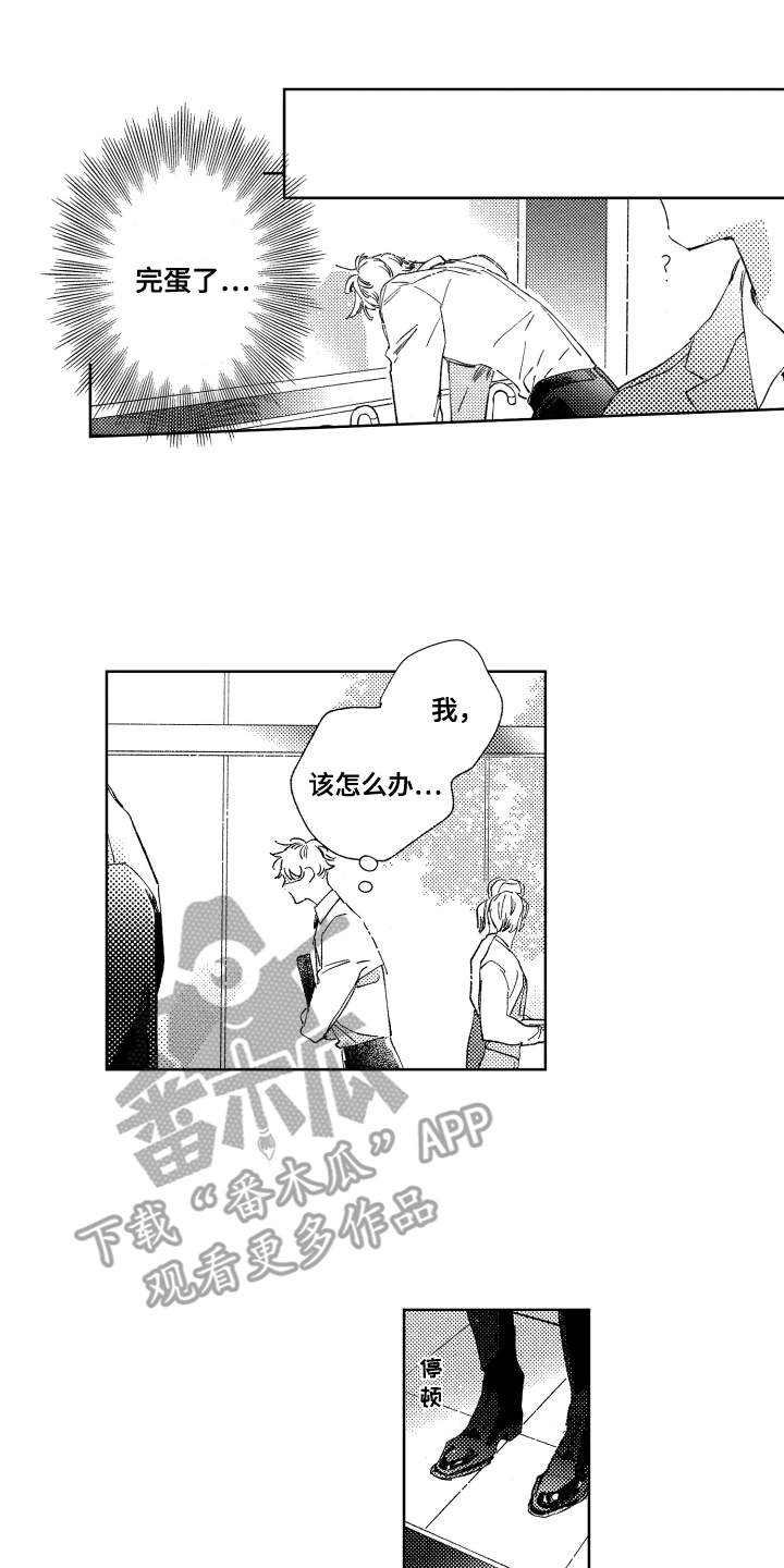 一分为二漫画的遗产结局是什么漫画,第18章：失恋阵线联盟1图
