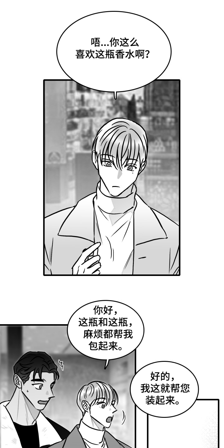 探寻三花岛漫画漫画,第49章：香水哦3图