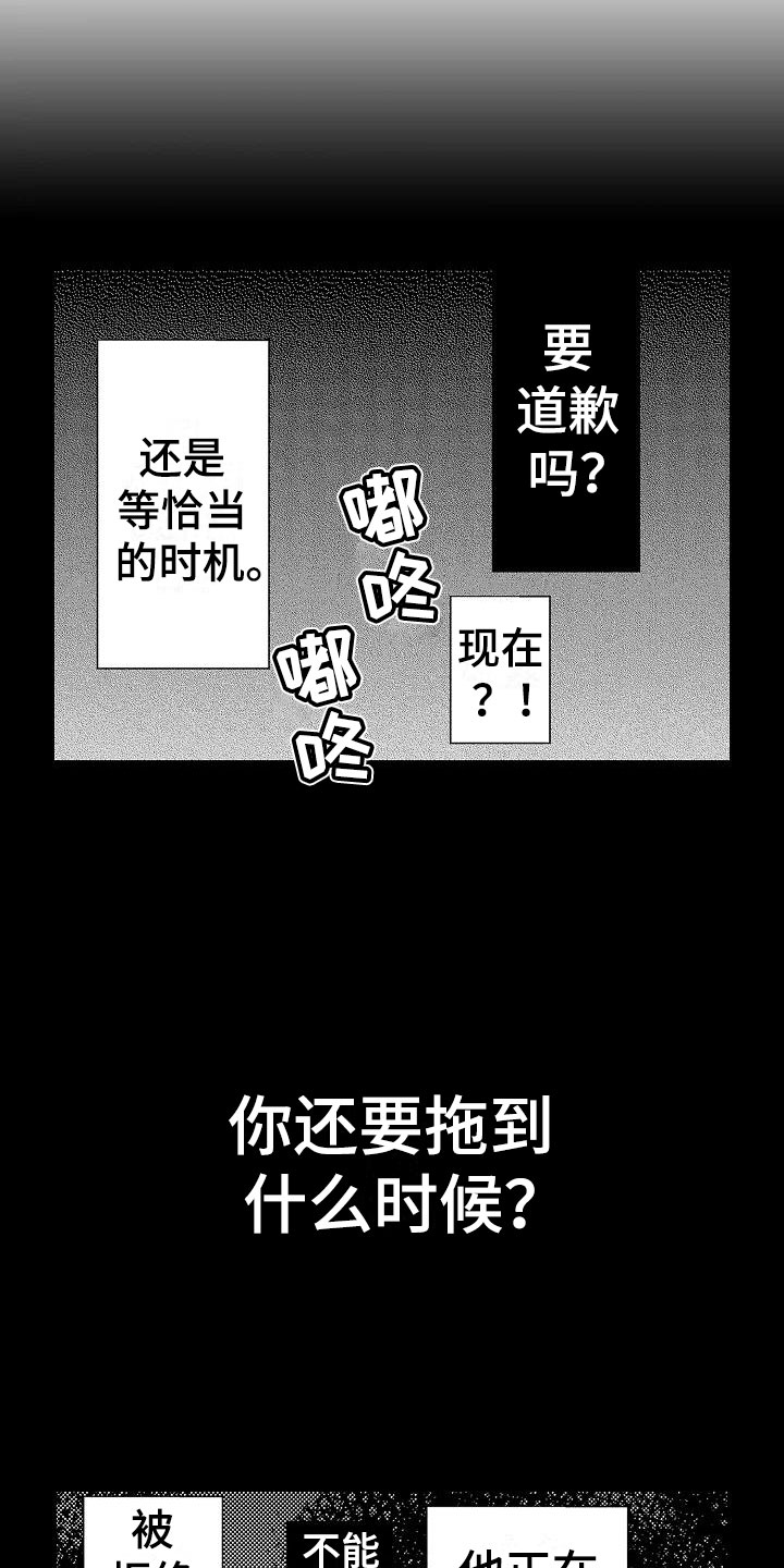 明日又天晴漫画漫画,第14章：擦肩而过2图
