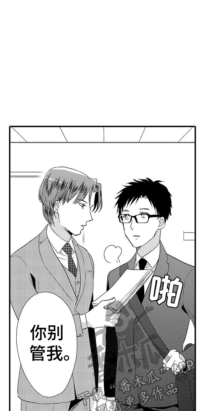 天晴漫画免费阅读漫画,第18章：出乎意料3图