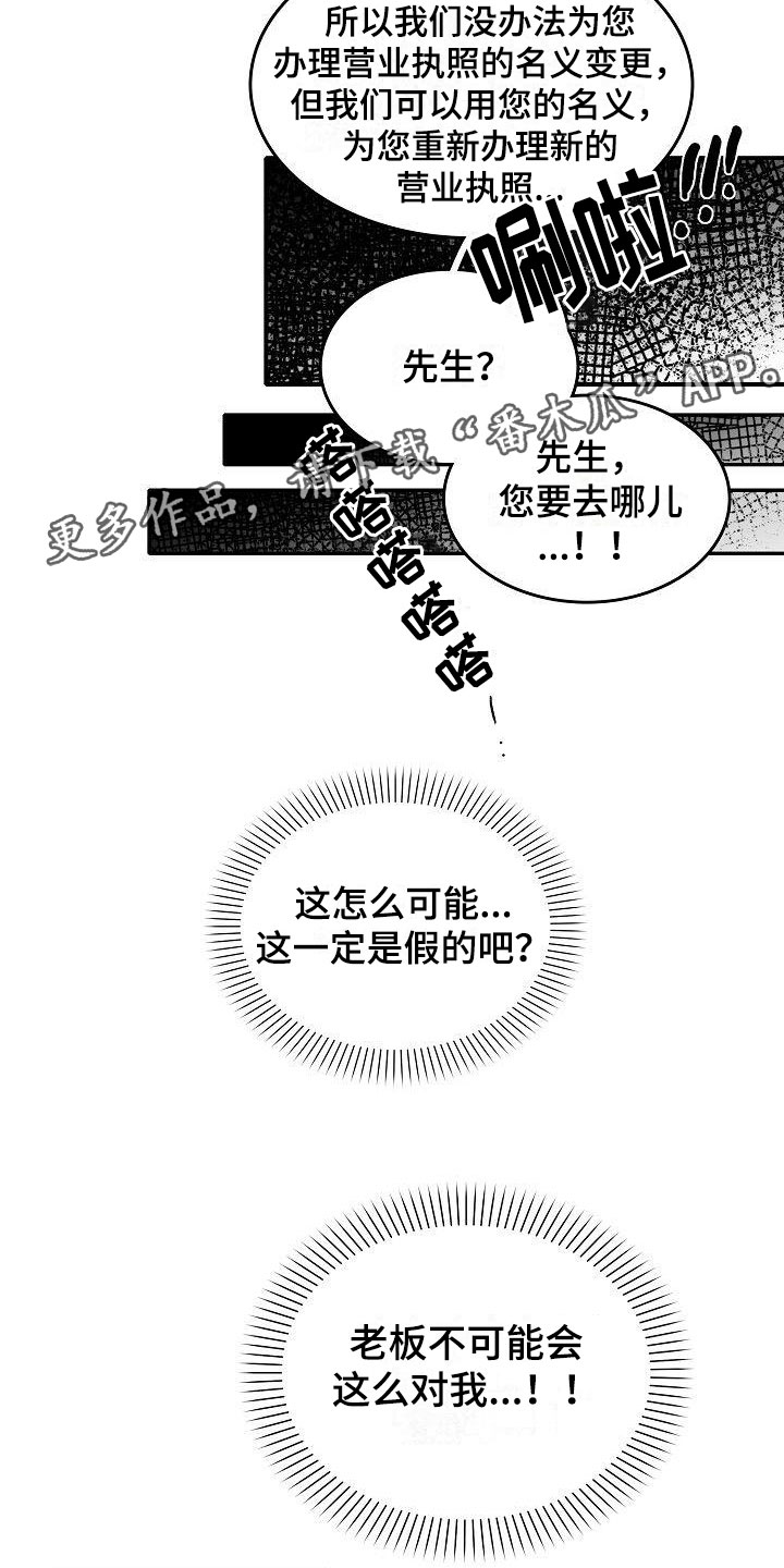 三花和老鼠漫画漫画,第16章：二次打击1图