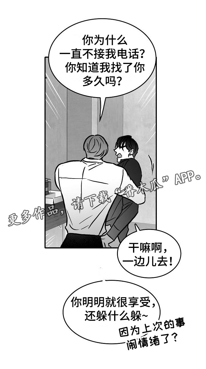 三花米诺漫画漫画,第34章：酒吧救美3图