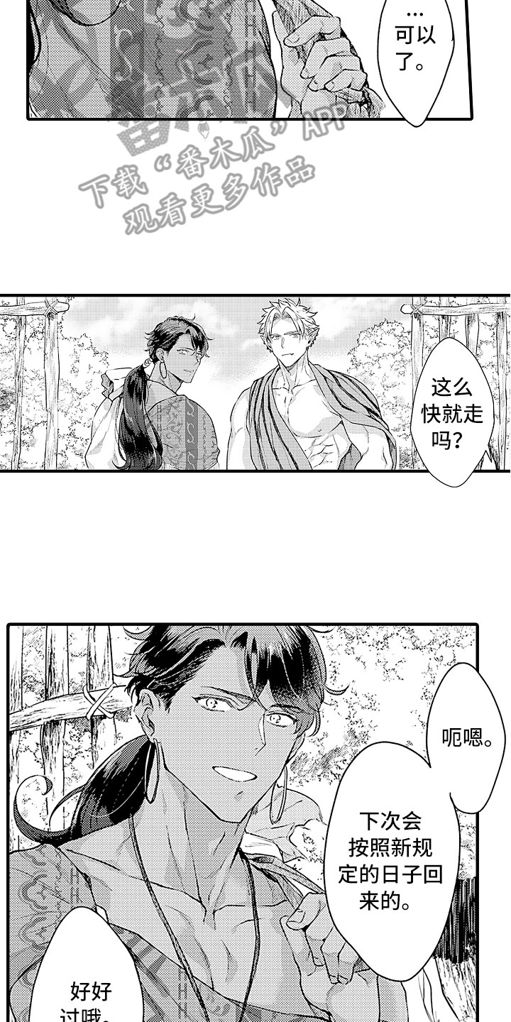 儿子是个钙漫画漫画,第11章：探望2图