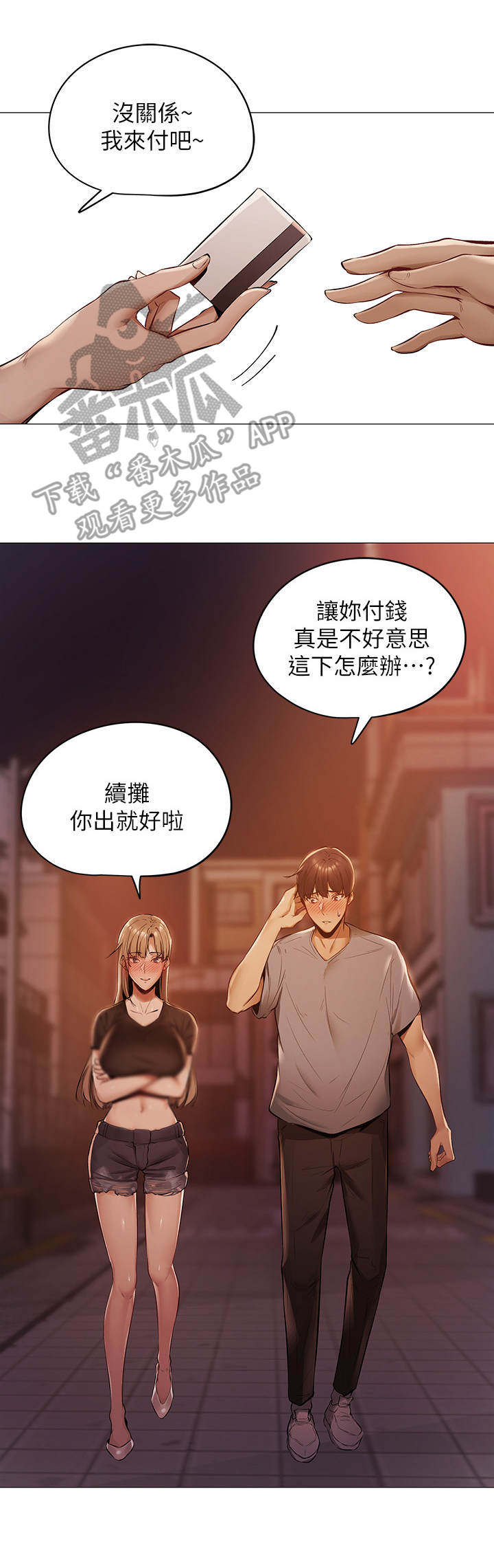 发掘本性漫画漫画,第4章：似梦非梦2图