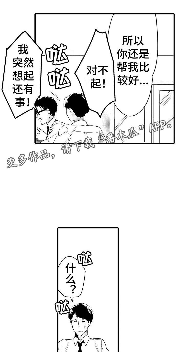 明日又天晴漫画漫画,第16章：道歉1图