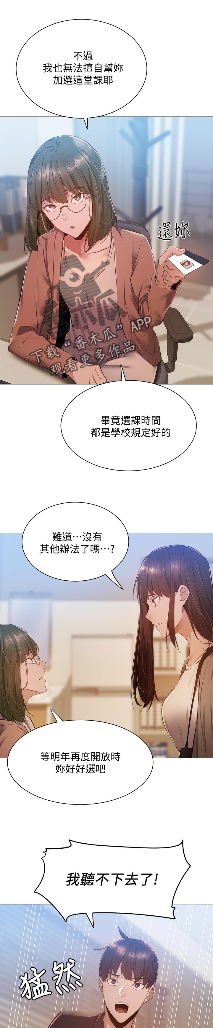 发掘本性漫画漫画,第24章：眼熟2图