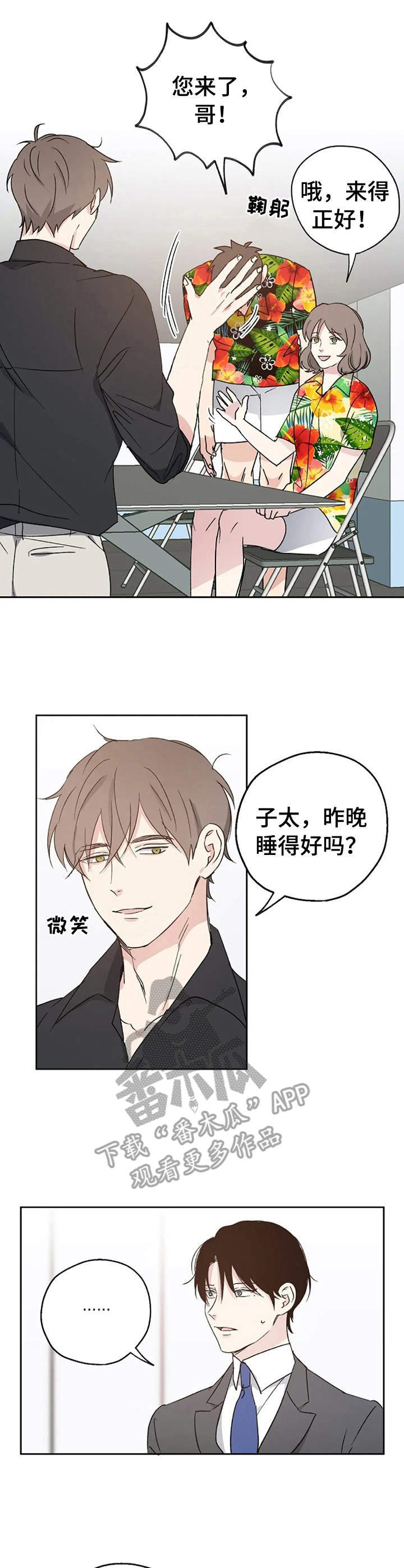最佳距离漫画漫画,第8章：婚礼1图