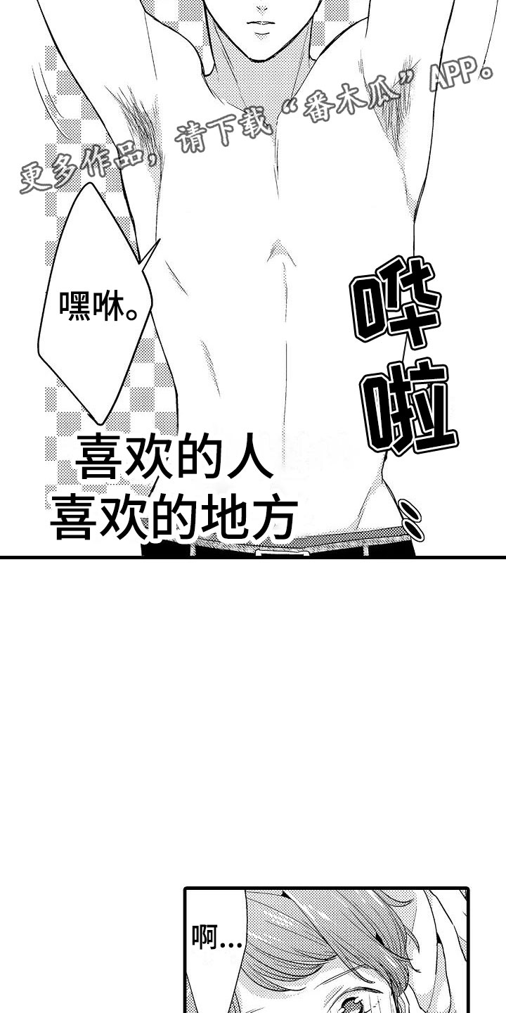 明日又天晴漫画漫画,第27章：体毛3图