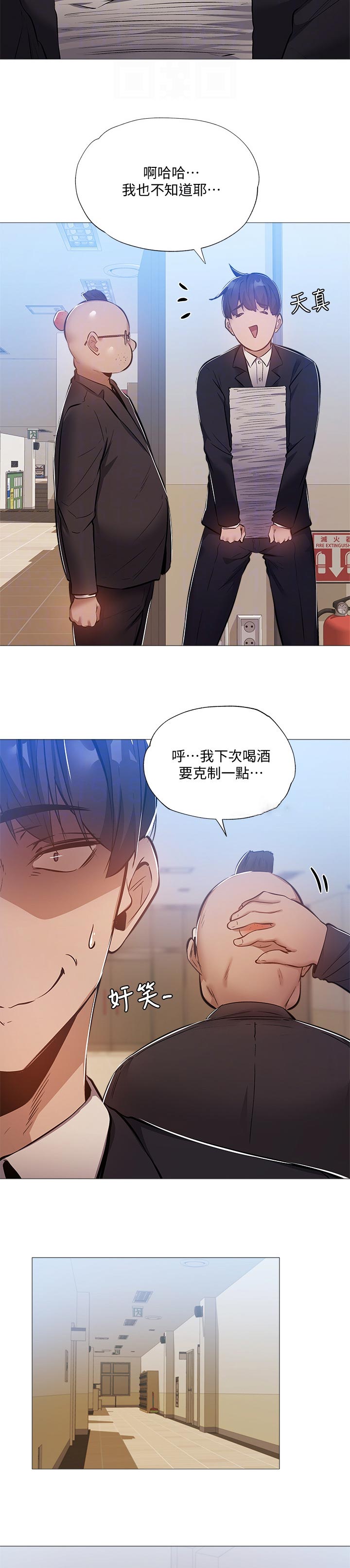 发掘本性漫画漫画,第44章：牵线3图