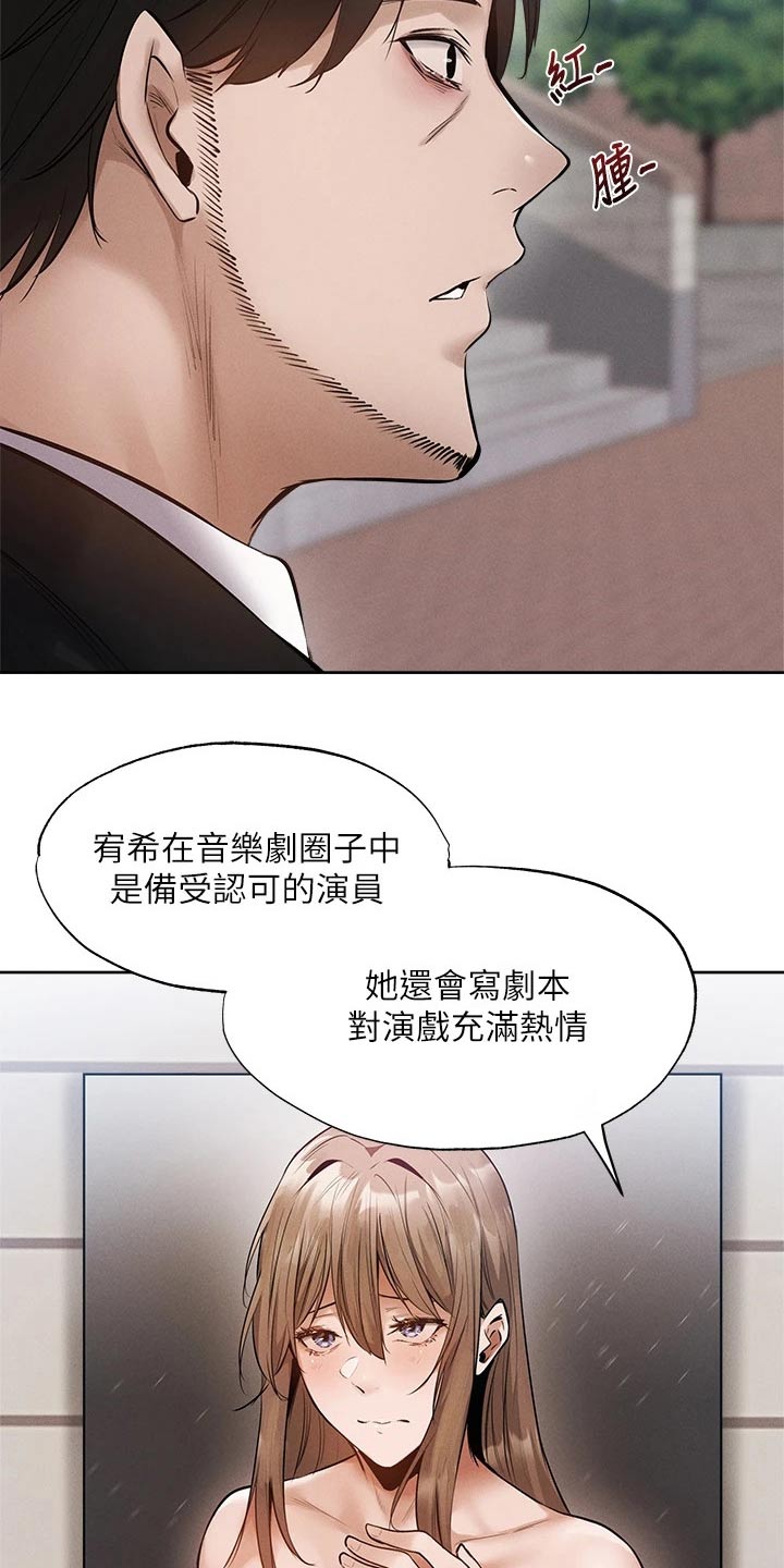 发掘本性漫画漫画,第84章：成功保留2图