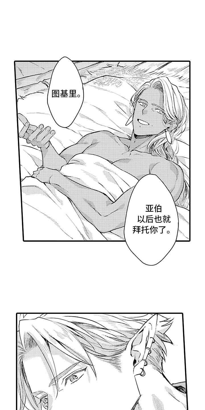 儿子是个钙漫画漫画,第16章：可爱2图