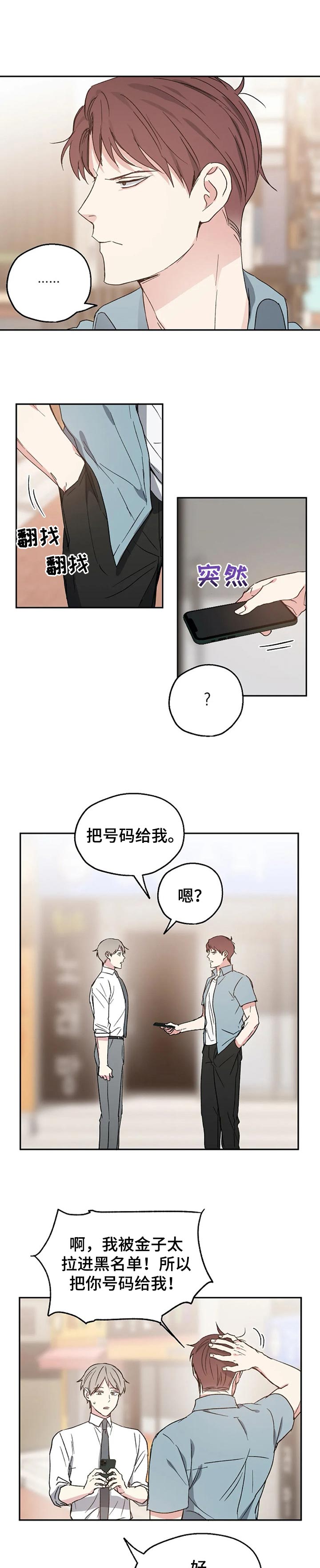 距离为零漫画漫画,第24章：无法拒绝1图