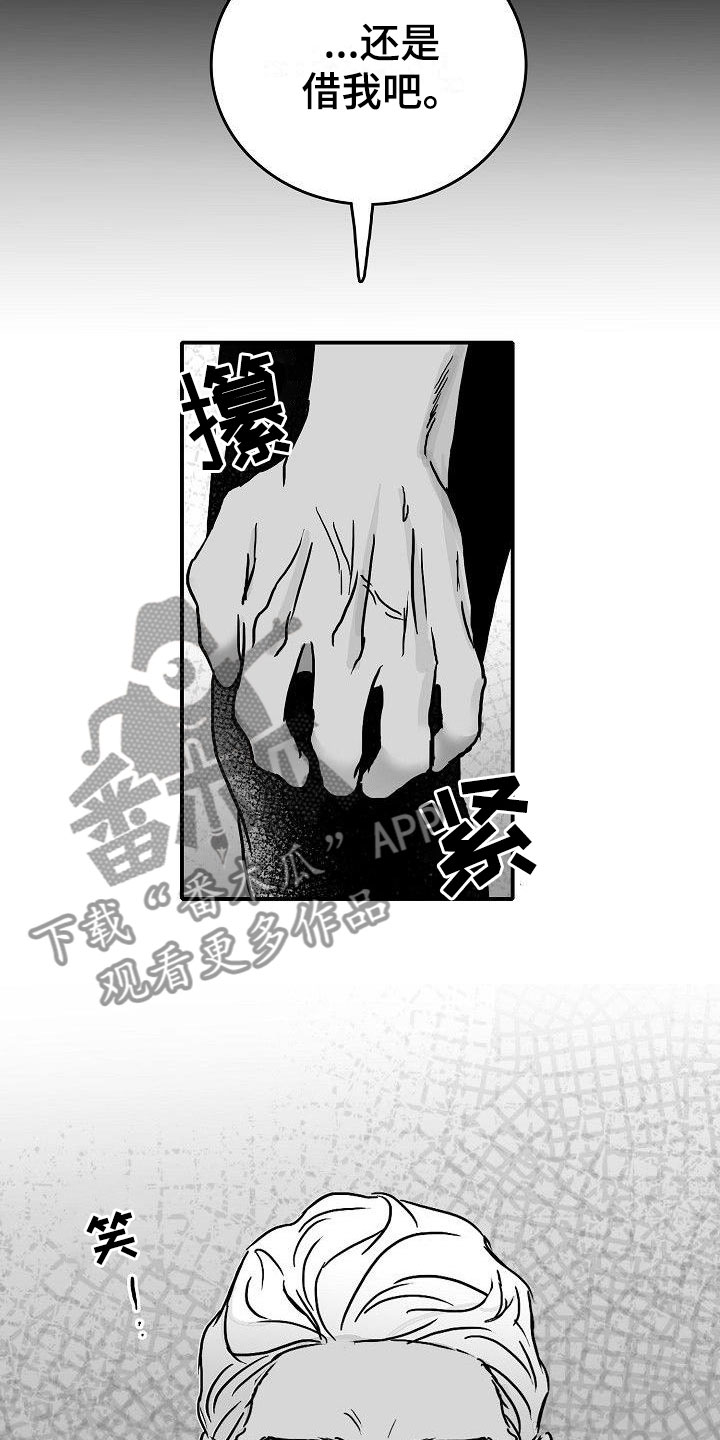 三花米诺漫画漫画,第15章：破釜沉舟1图