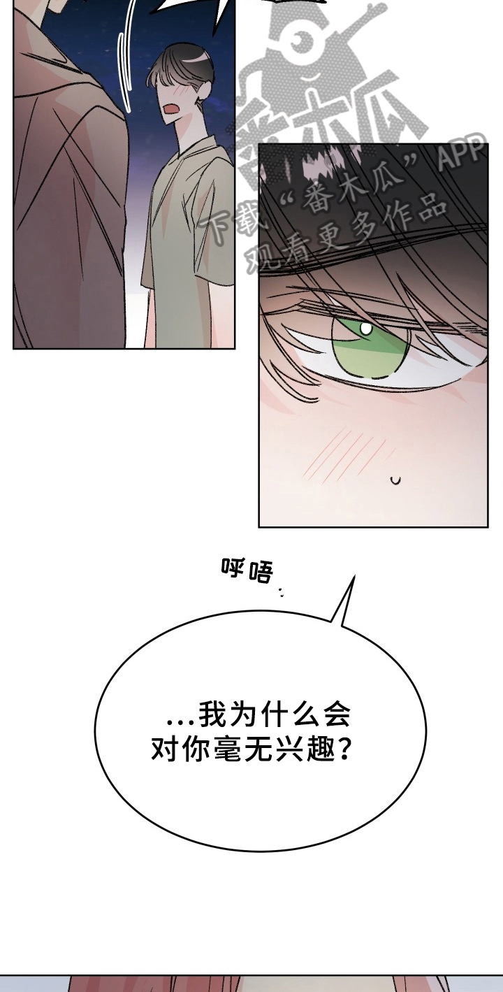 阴影之下漫画漫画,第16章：3图