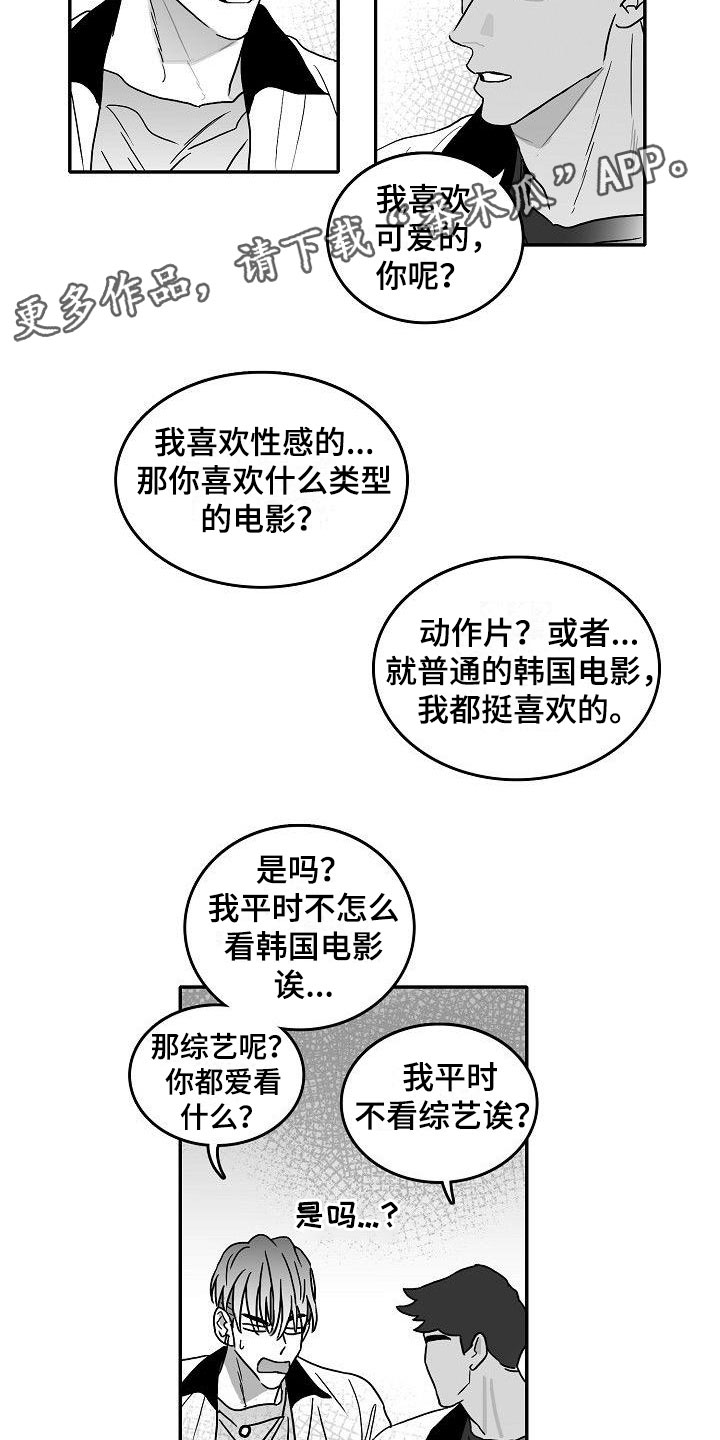 三花和老鼠漫画漫画,第4章：默契测试2图