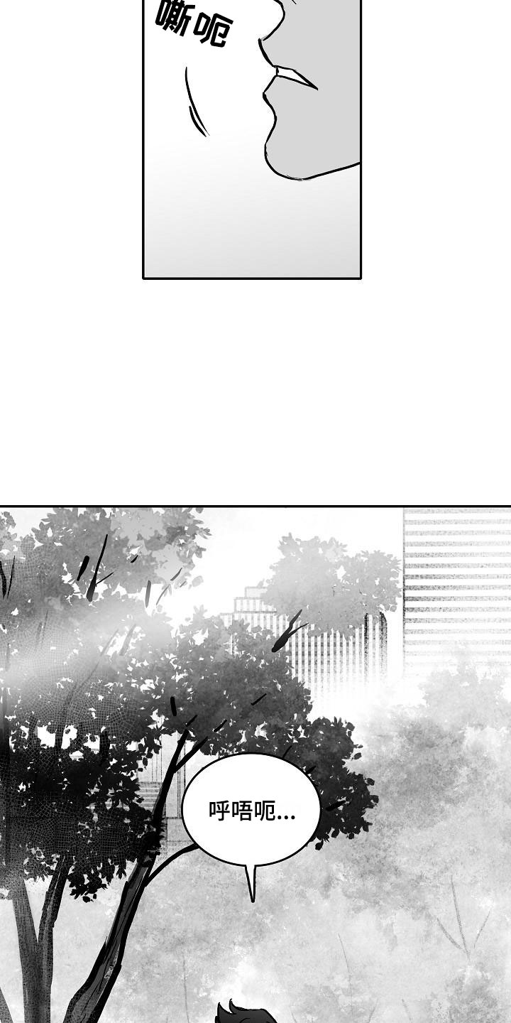三花米诺漫画漫画,第29章：撩拨2图