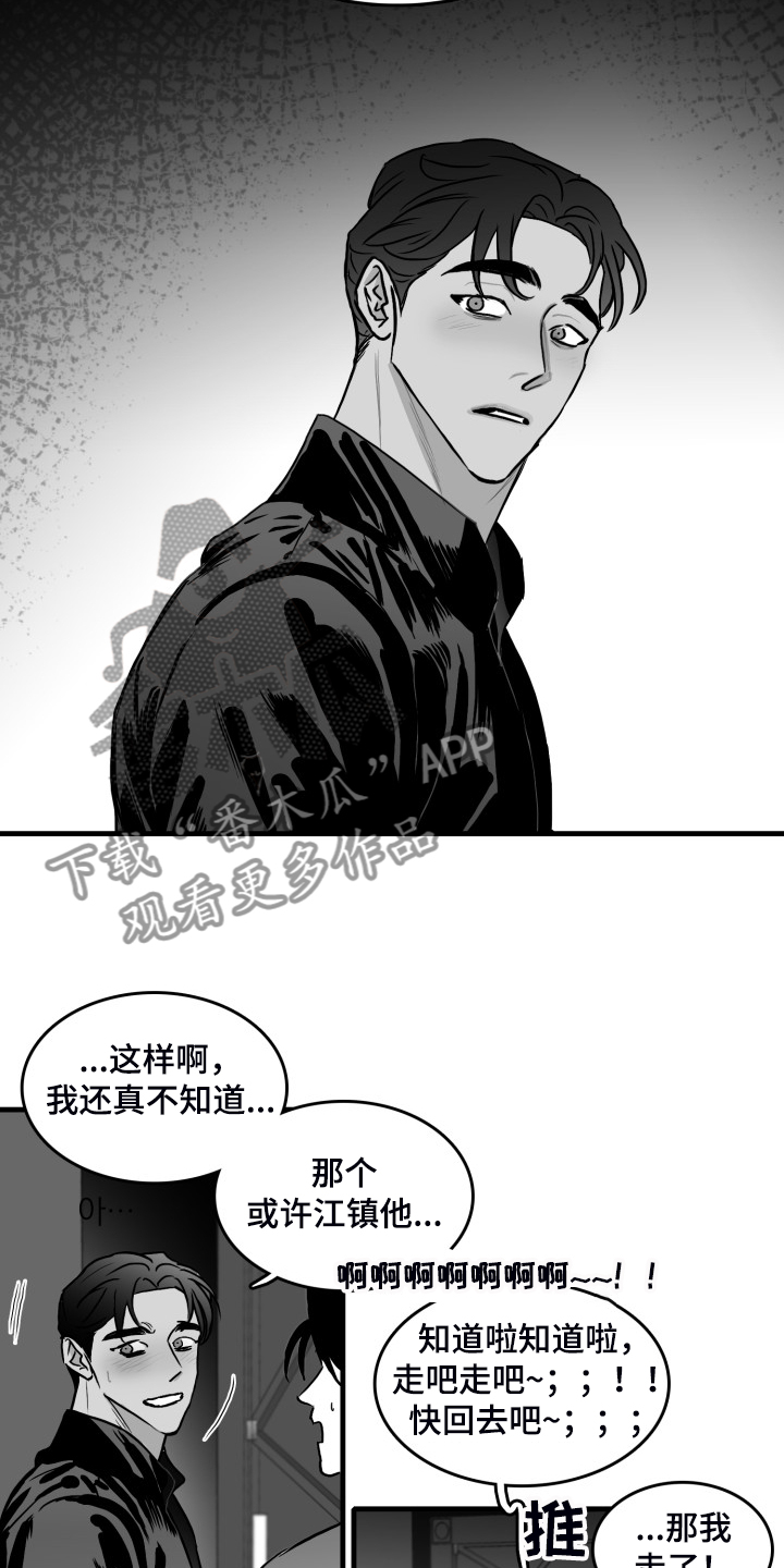 探寻三花岛漫画漫画,第55章：【第一季完结】那些回忆2图