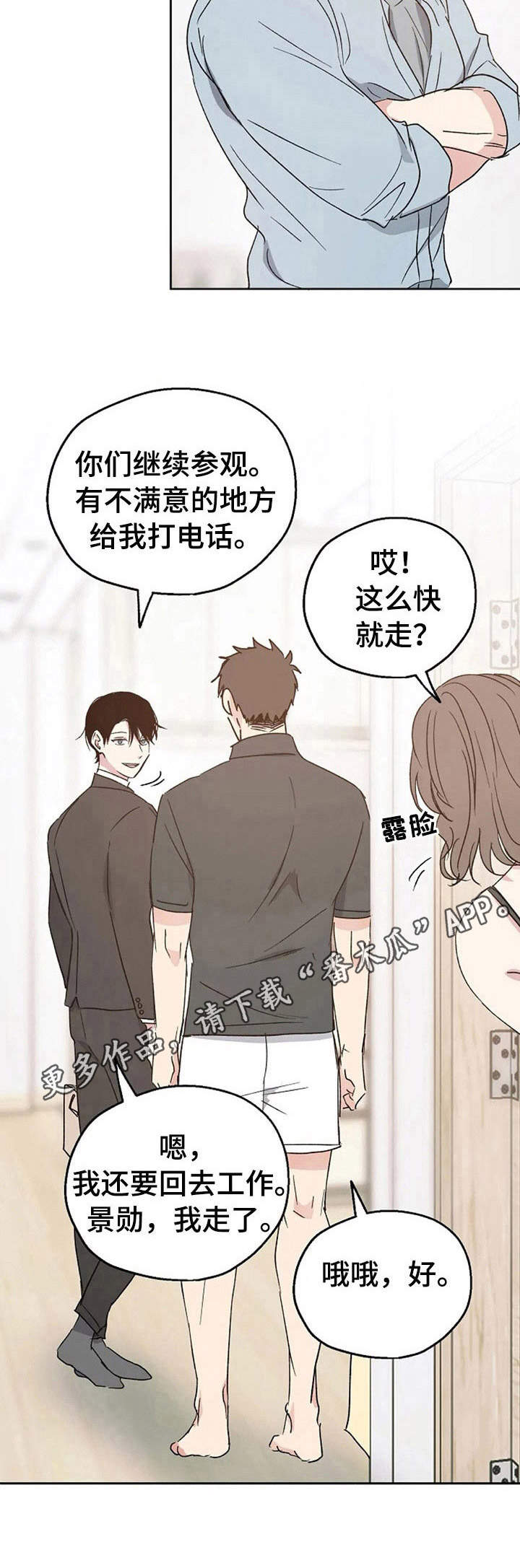 距离是零漫画,第13章：担心4图