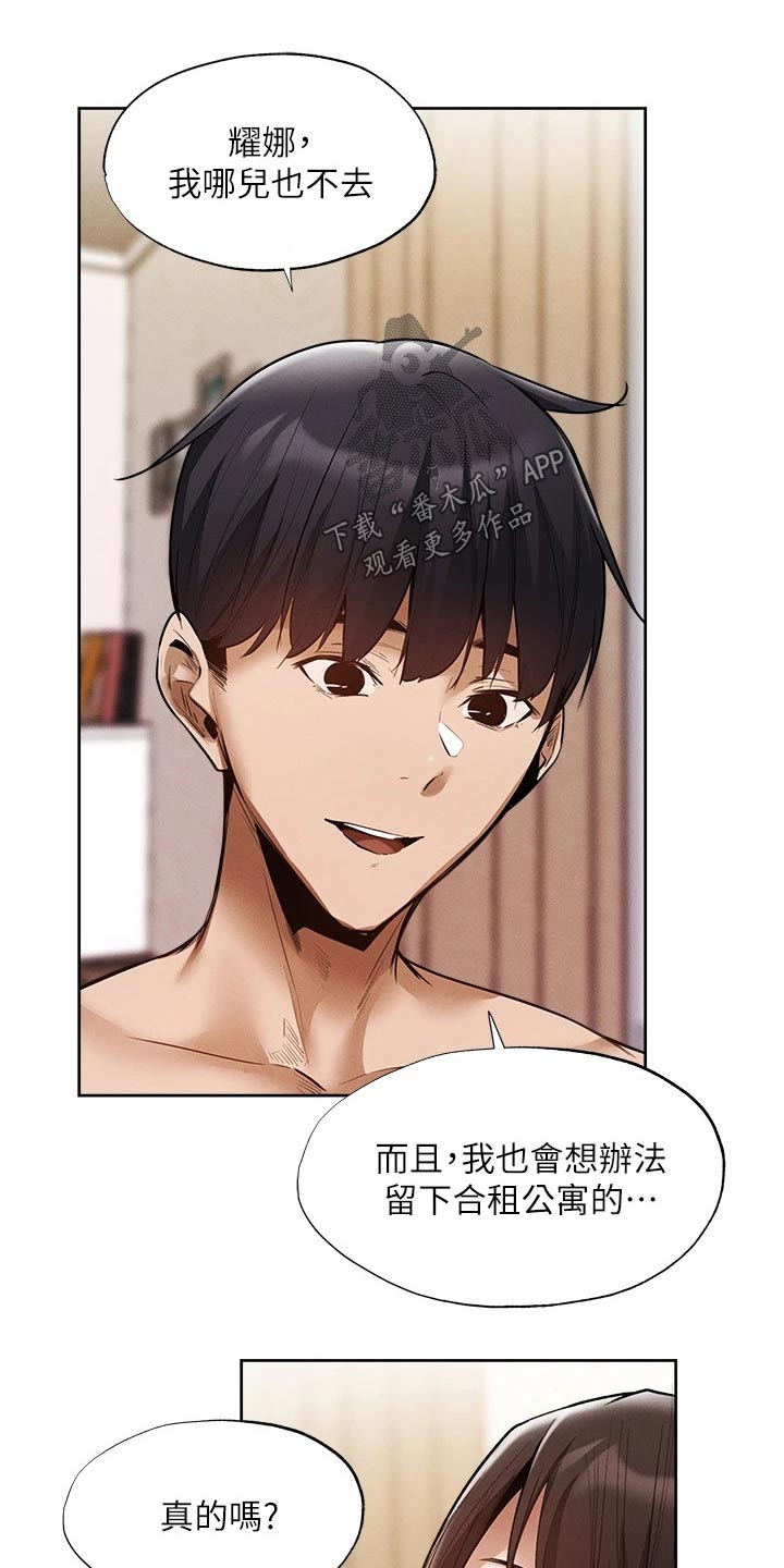 发掘本质漫画漫画,第82章：我来处理3图