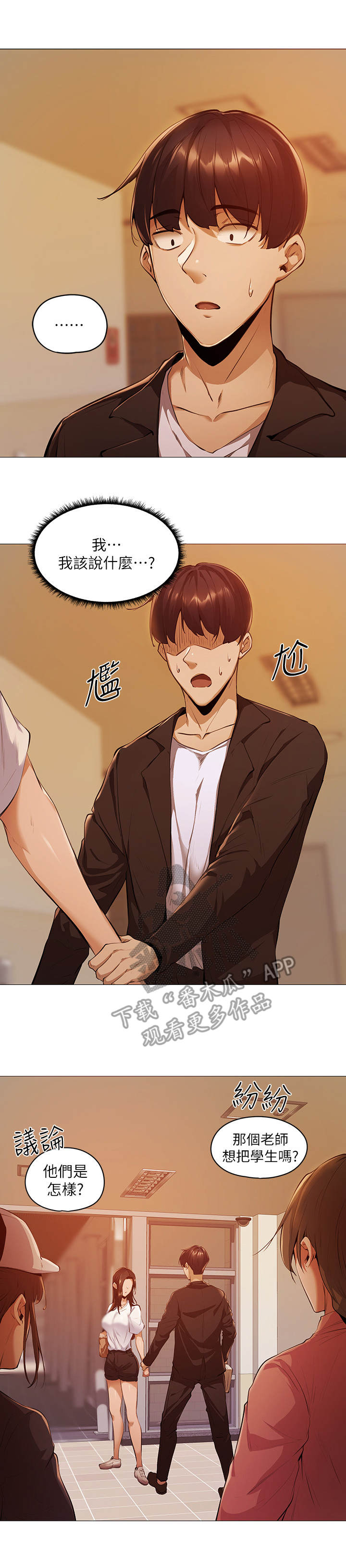 一分为二的遗产漫画53漫画,第25章：见过你的脸2图