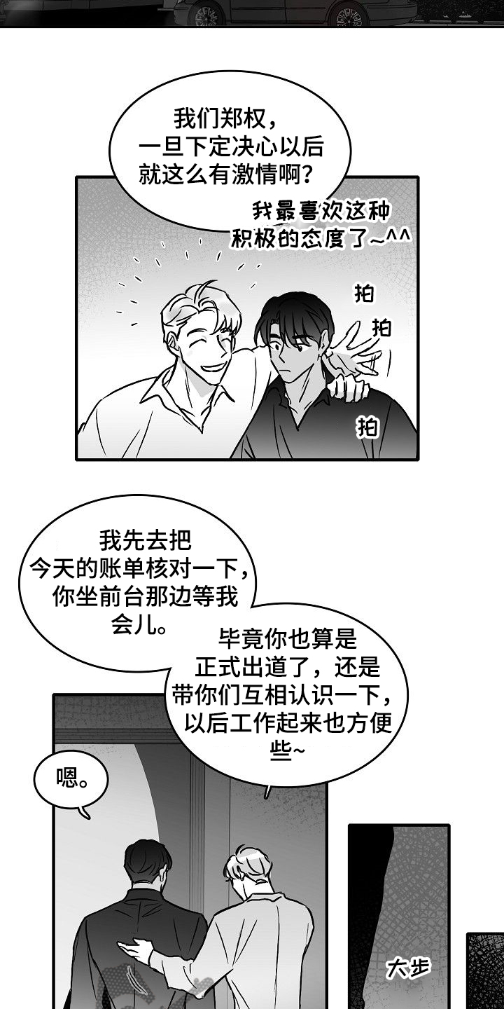 探寻三花岛漫画漫画,第44章：决定做选手1图