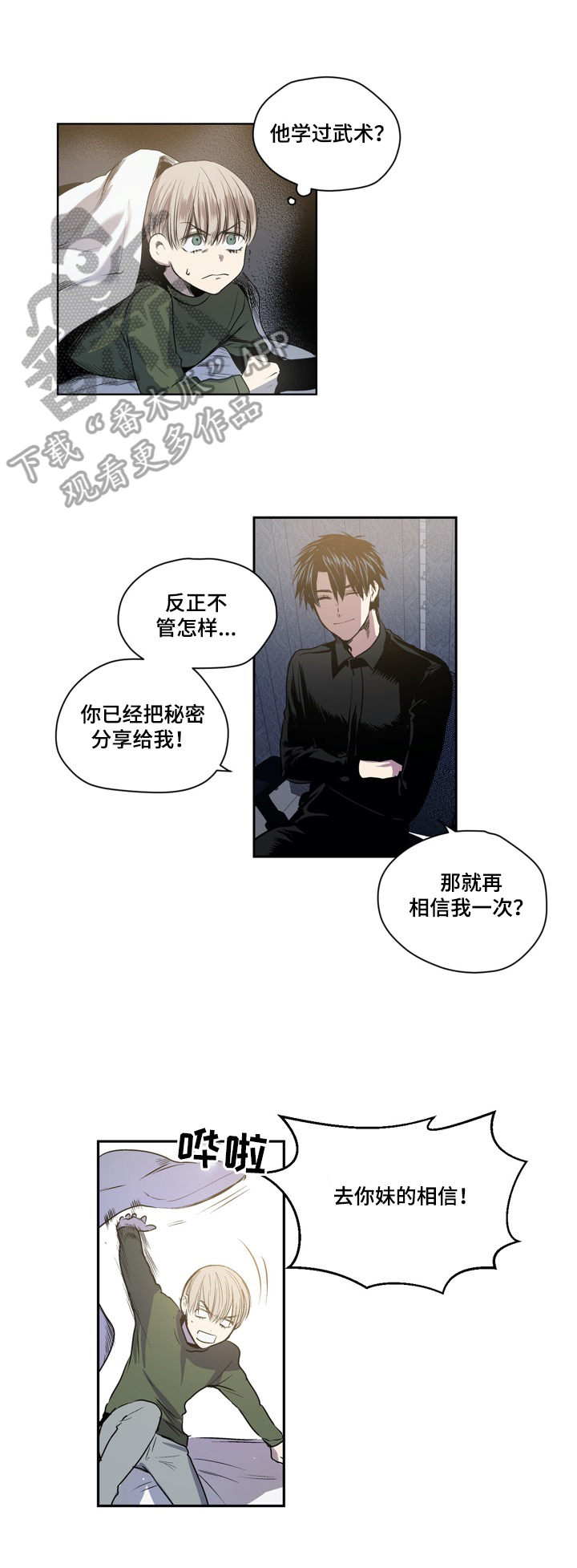 如何去爱的书籍漫画,第28章：危机8图