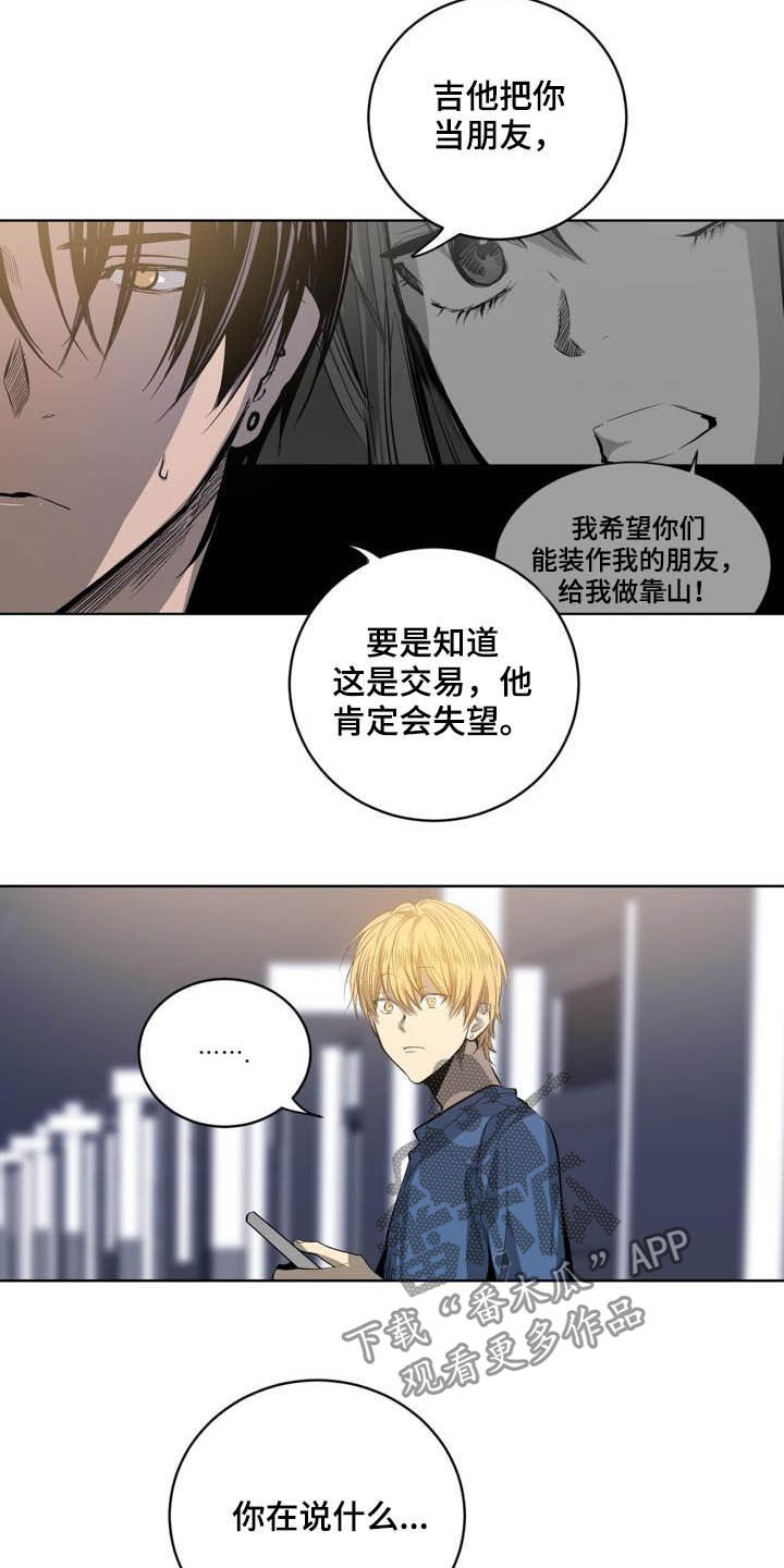 把她让给你漫画漫画,第28章：一起吧2图