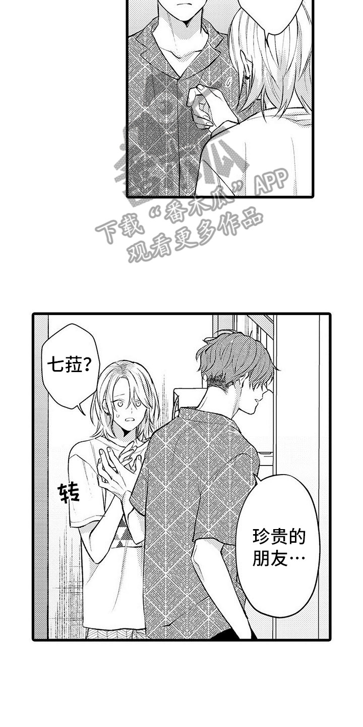 一分为二的遗产漫画53漫画,第3章：恋爱汇报1图