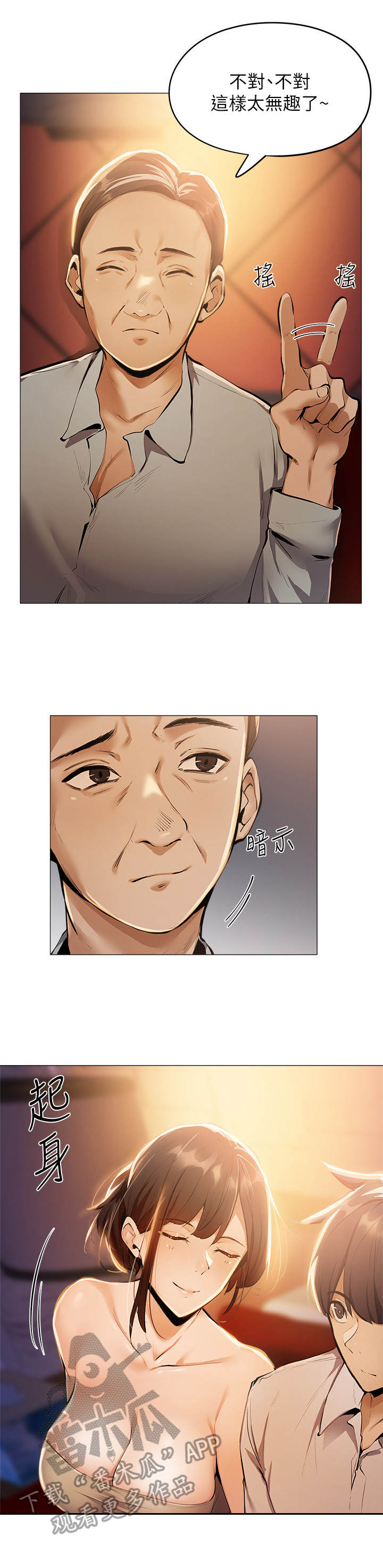 发掘本性漫画漫画,第17章：陪酒2图