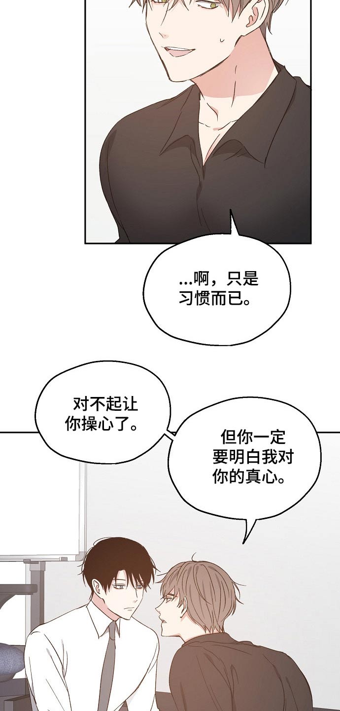 距离为零漫画漫画,第50章：疑惑2图