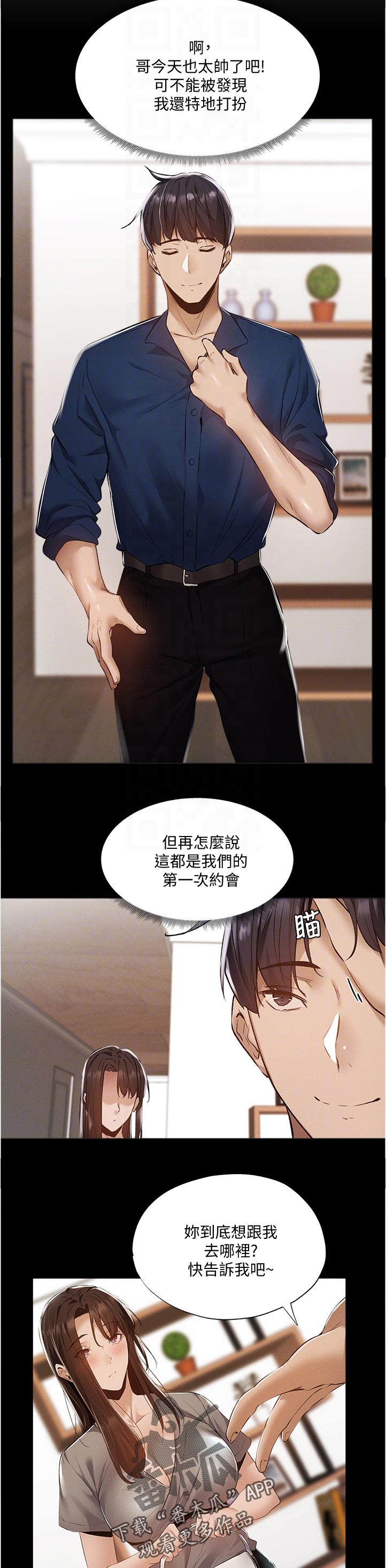 发掘本性漫画漫画,第54章：要挑那件好？4图