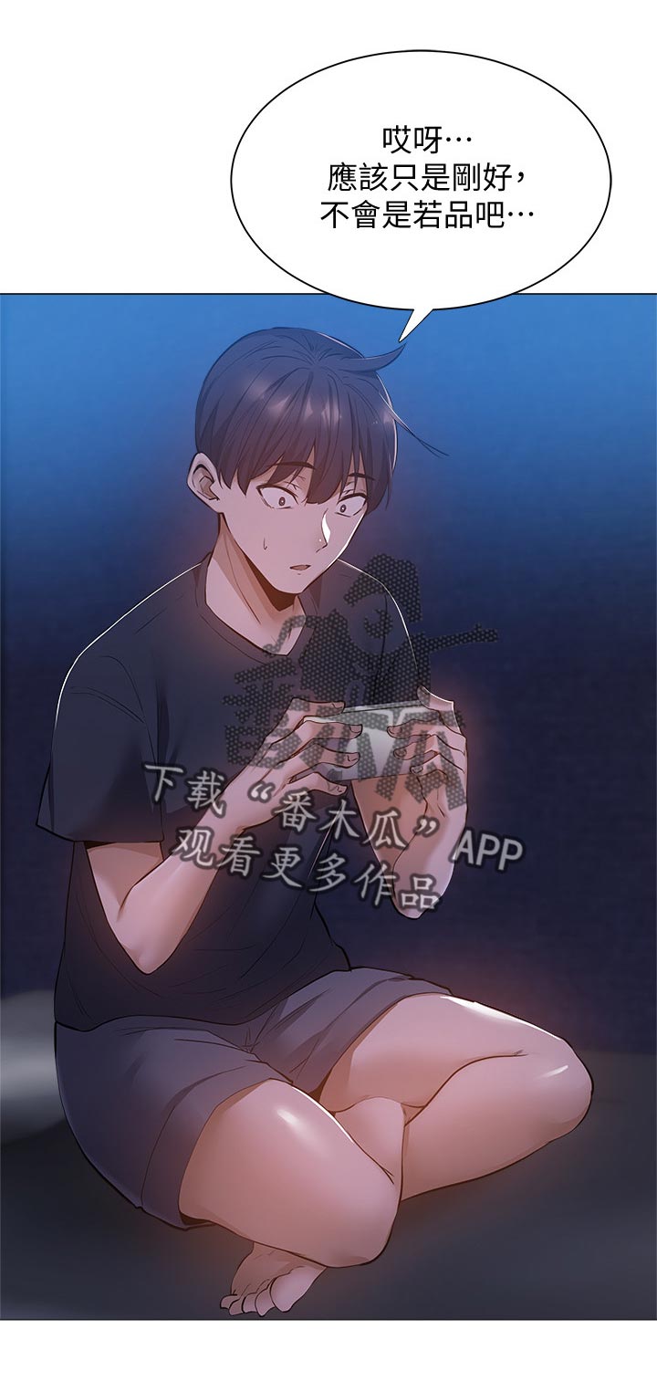 一分为二的遗产漫画60漫画,第35章：门面担当2图