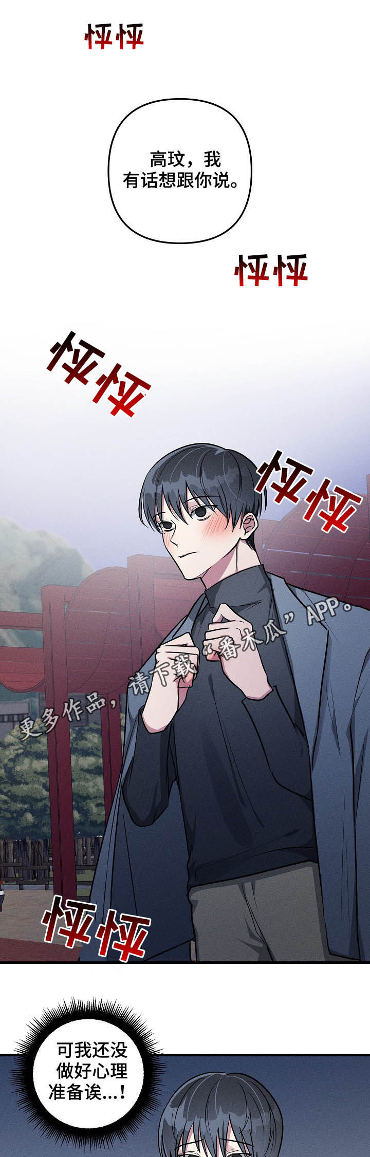 青年将官漫画漫画,第78章：推理3图