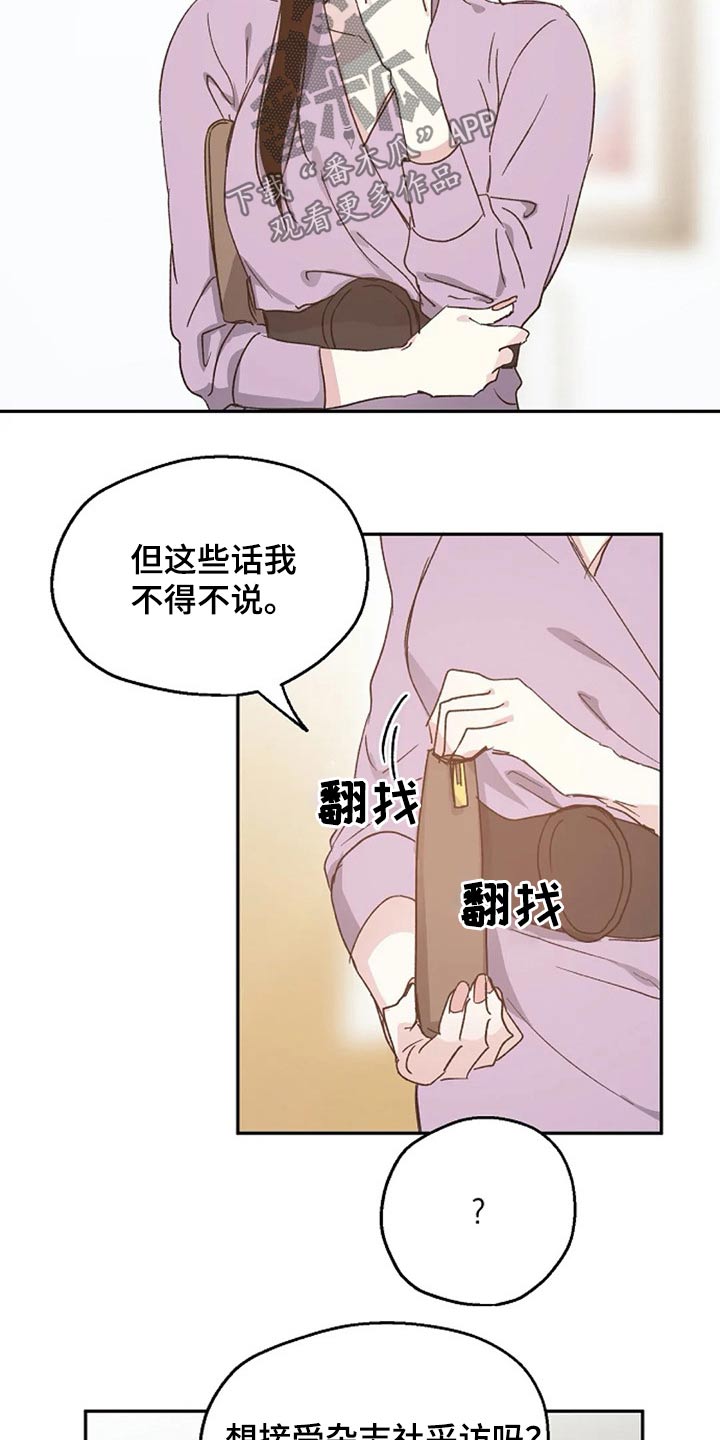 距离是零漫画,第57章：出名2图