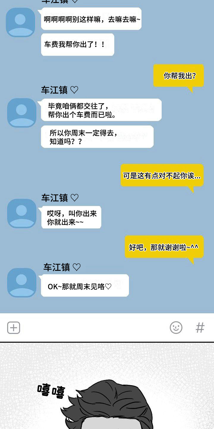 探寻三花岛漫画漫画,第5章：到海边了2图