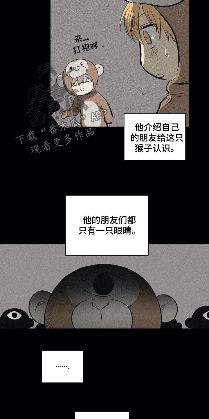 第3章把她给我留下漫画,第2章：梦9图