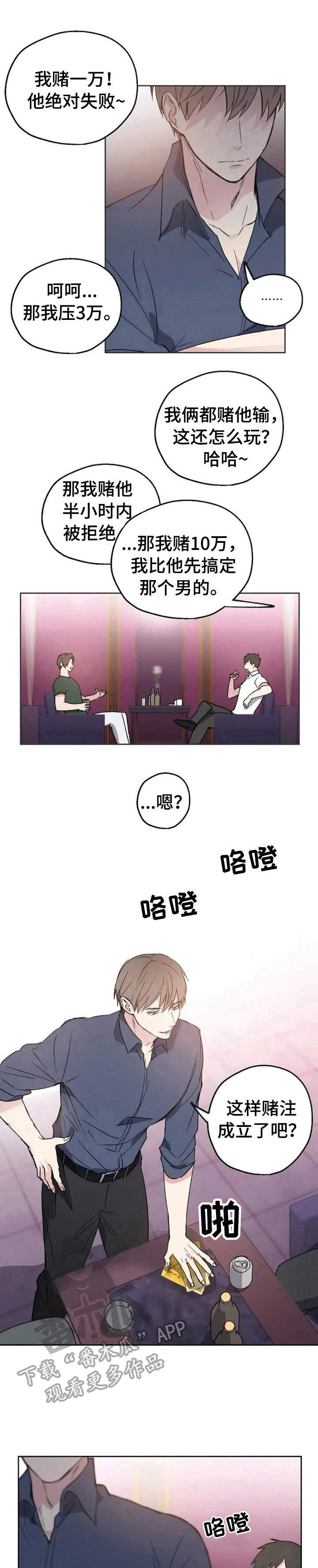 距离为零漫画漫画,第2章：搭讪1图