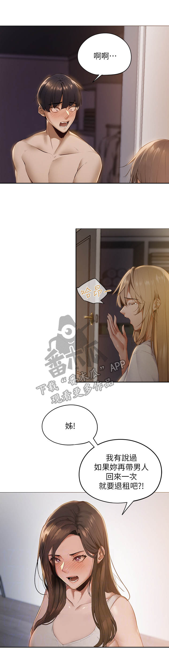 发掘本性漫画漫画,第5章：蒙混过关4图