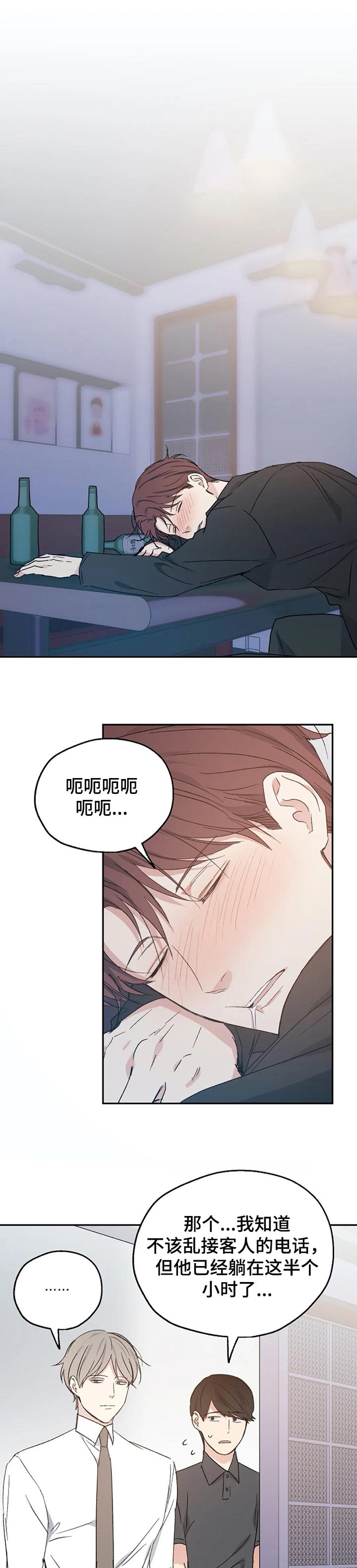 距离变成负数的动漫漫画,第29章：喝醉1图
