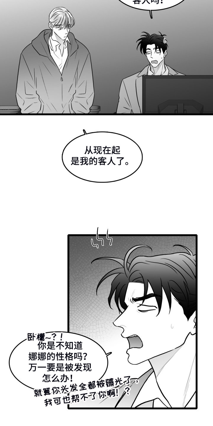 探寻三花岛漫画漫画,第86章：【第二季】到处借钱3图