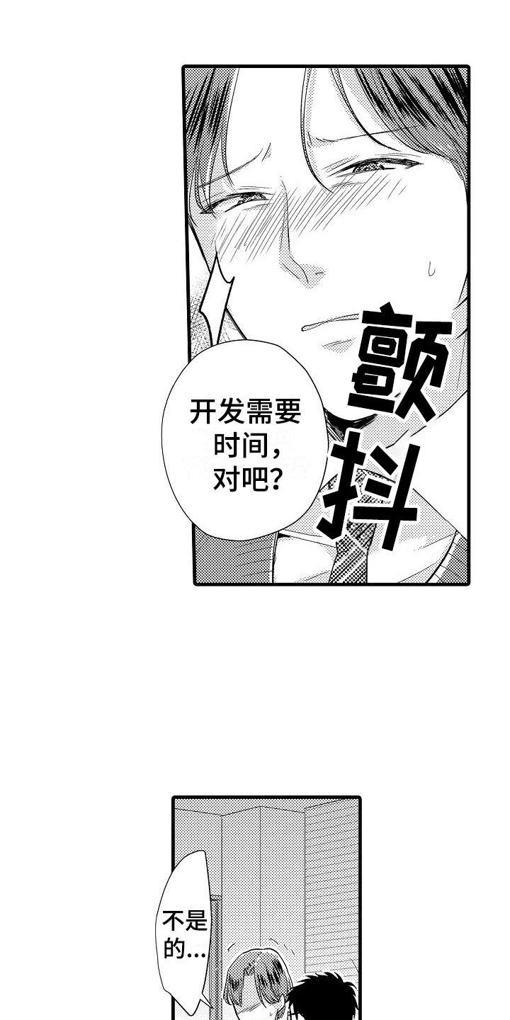 明日又天晴漫画漫画,第10章：开始1图