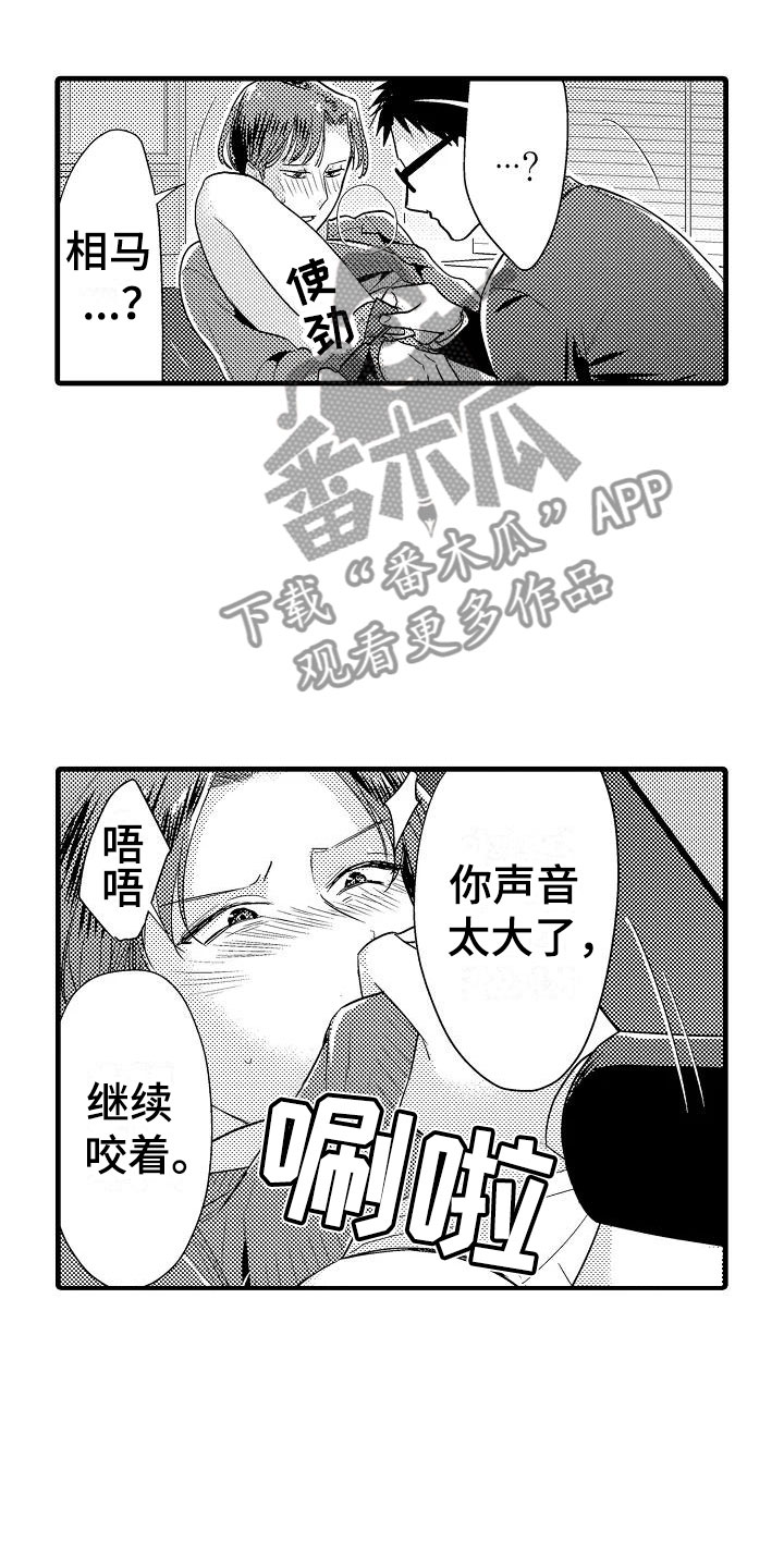 天晴漫画03集漫画,第11章：审问1图