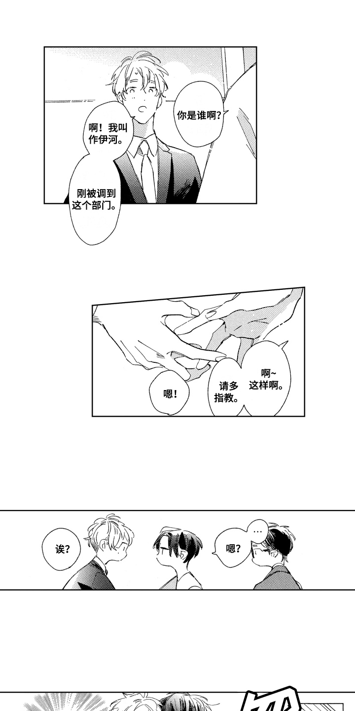 一分为二漫画漫画,第21章：玩点有趣的1图