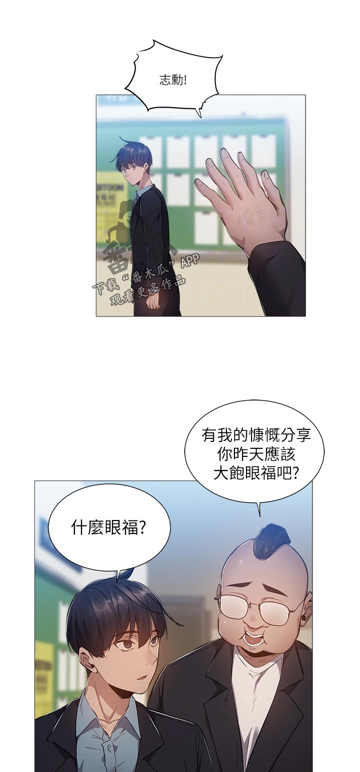 发掘本性漫画漫画,第36章：道歉3图