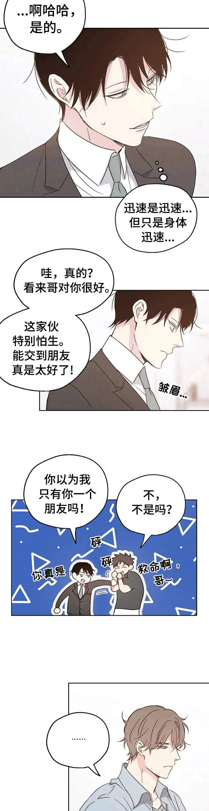 距离是零漫画,第13章：担心3图