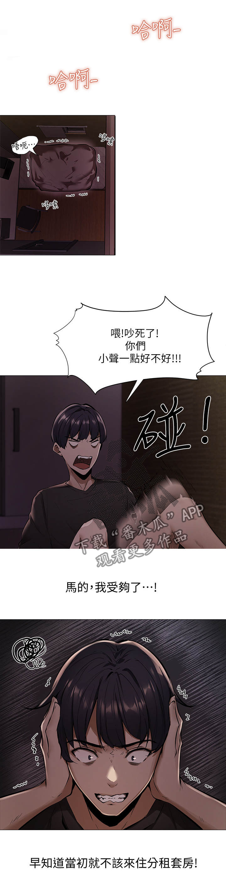 发掘本性漫画漫画,第1章：糟糕的住所4图