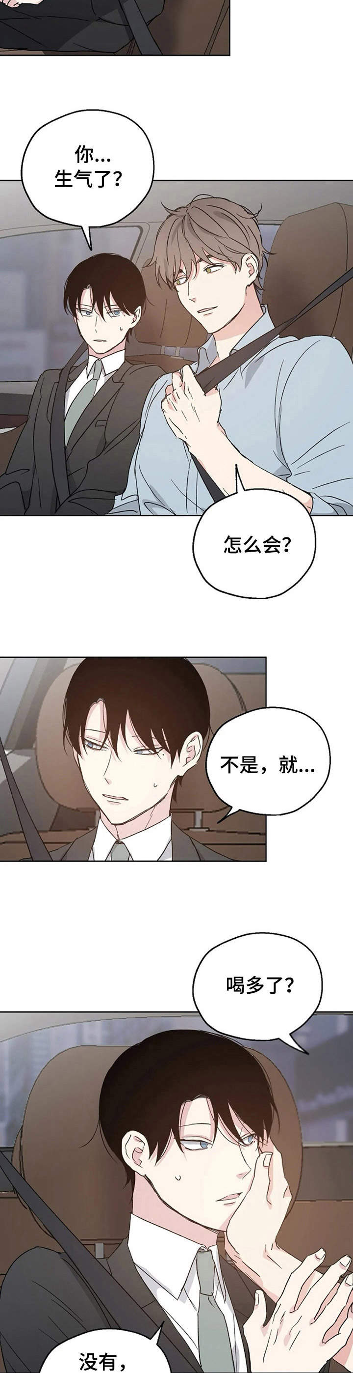 距离是零漫画,第17章：紧张3图