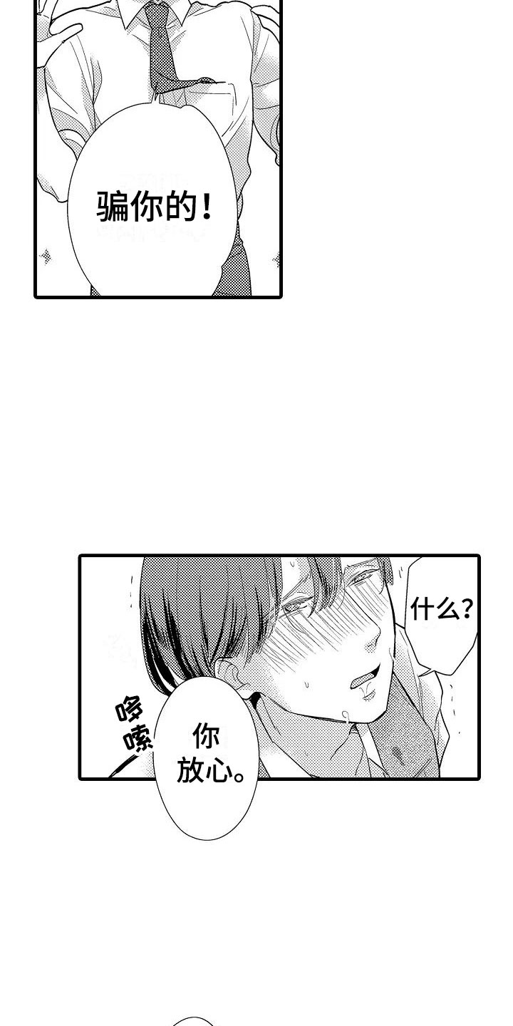 明日又天晴漫画漫画,第3章：明天见1图